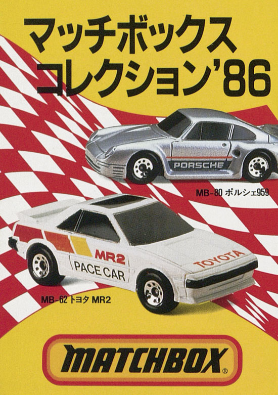 Seite 1 Matchbox Leaflet Japan 1986