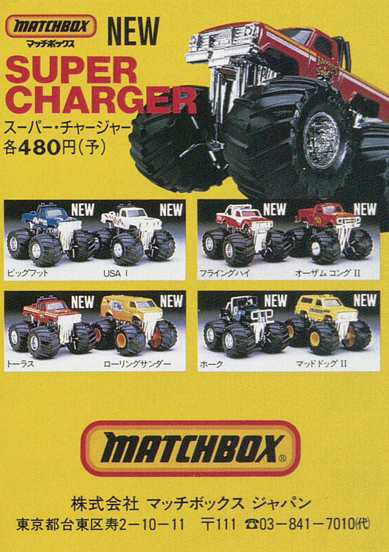 Matchbox Leaflet Japan 1986